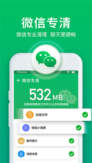 极速清理管家app5