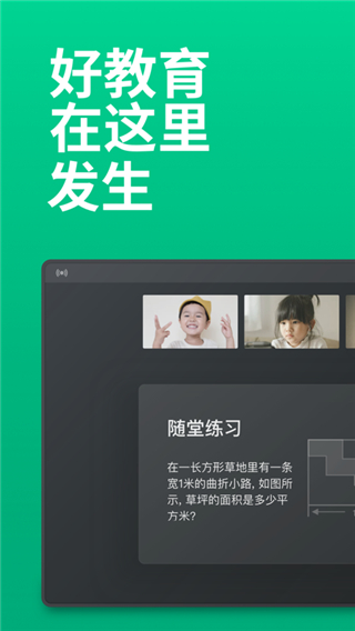 ClassIn网课2