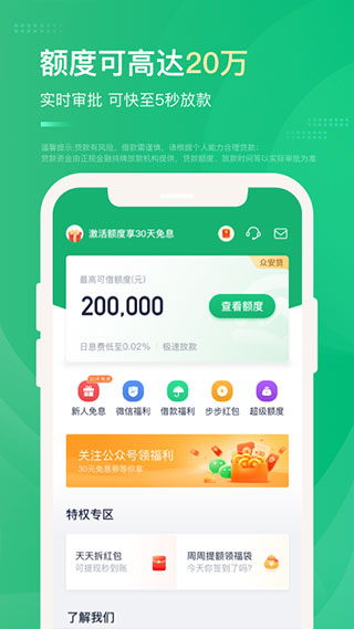 众安贷app3