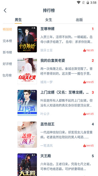 松鼠阅读免费版app4