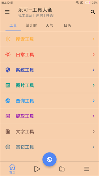 乐可app1