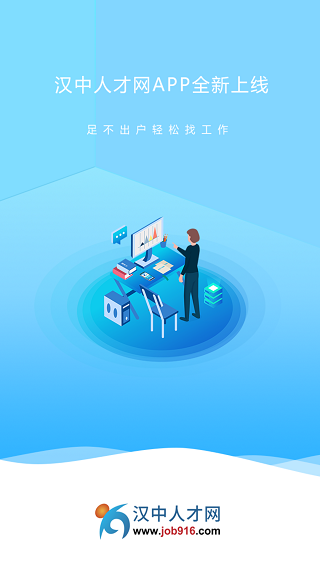 汉中人才网5