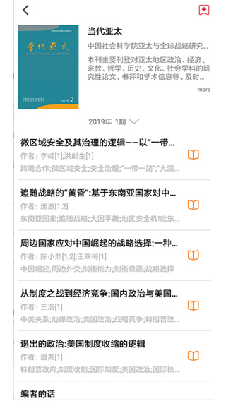 国家哲学社会科学文献中心app4