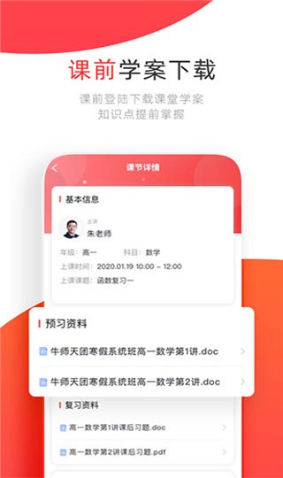 学大网校app3