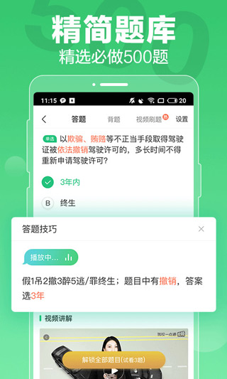 驾校一点通2023最新版3