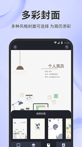 简历牛app5