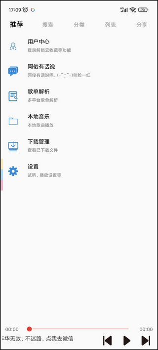 轻音乐app1