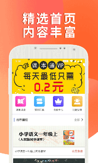 课本通小学英语app1