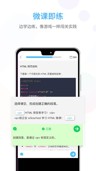 前端学院app(w3cschool)3