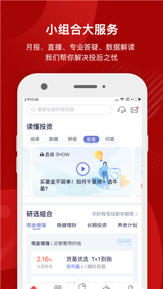 好买基金app4