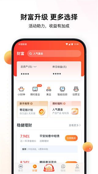 沃支付app官方版1