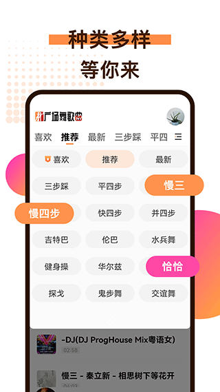 广场舞歌曲app2023最新版2