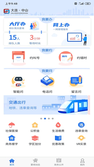 大连中山app2