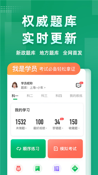 超级教练app1