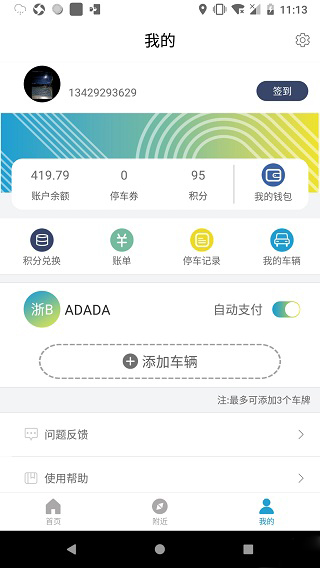 宁波云停车1