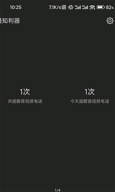 通知利器app1