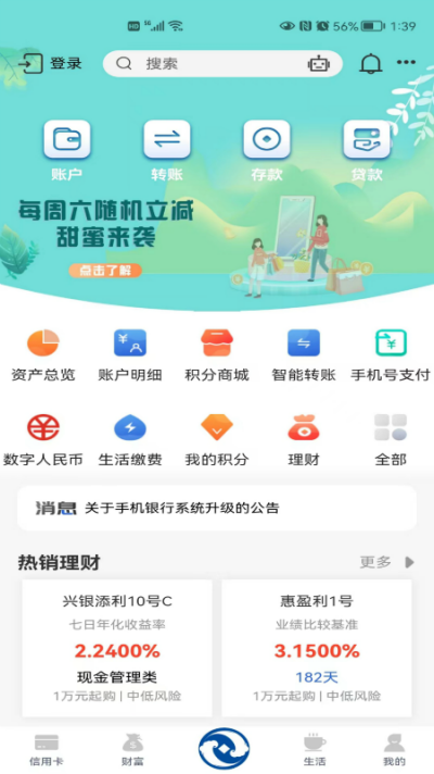 太仓农商行app3