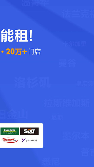 租租车2