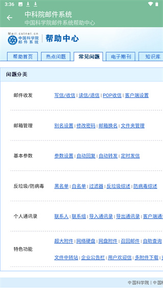 中科院邮件系统app3