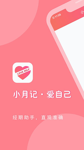 小月记1