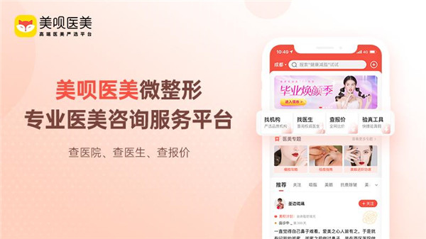 美呗医美4