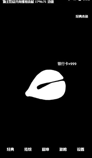 木鱼模拟器3