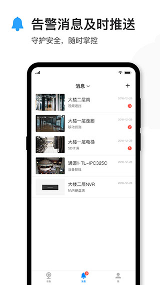 TPLINK安防app1