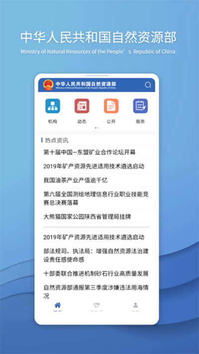 自然资源部app3