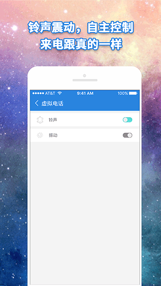 虚拟电话拨号软件1