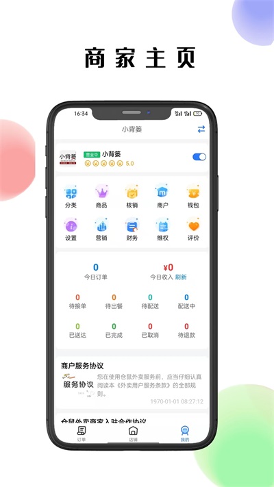 仓鼠外卖商家版1