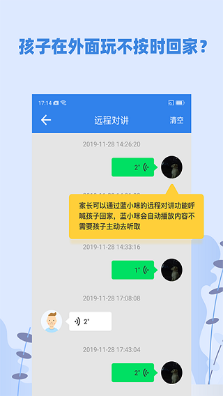 蓝小咪家长端5