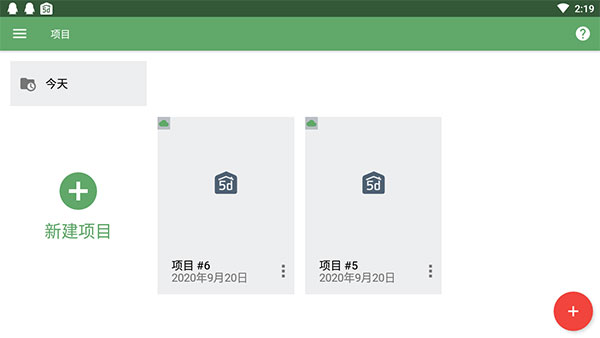 Planner 5D破解版2