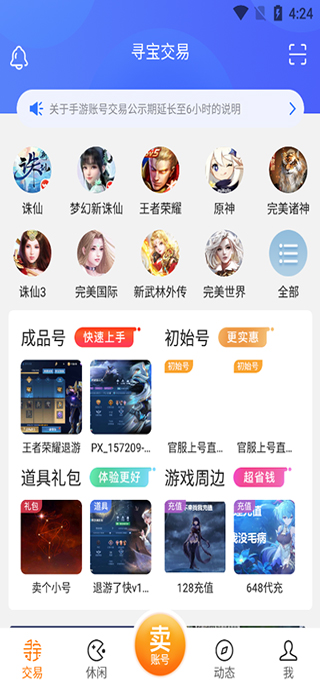 寻宝天行app5