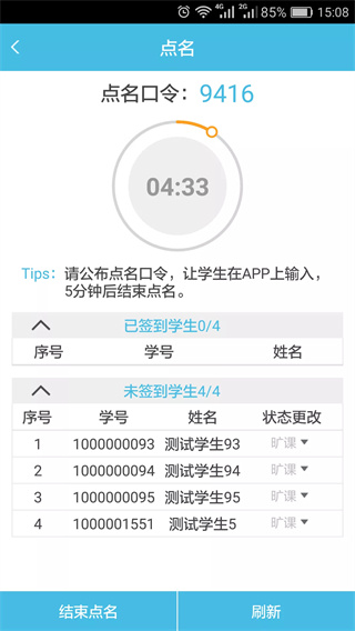 翻转校园app2