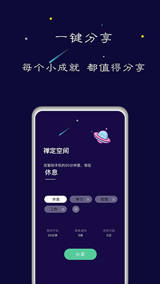 禅定空间app3