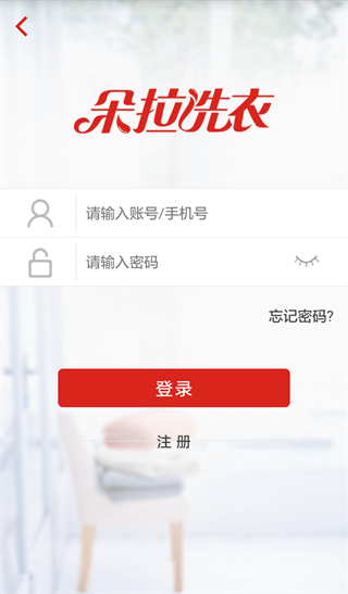 朵拉洗衣app4