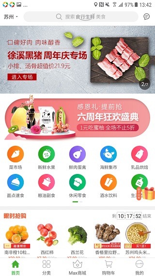 食行生鲜4
