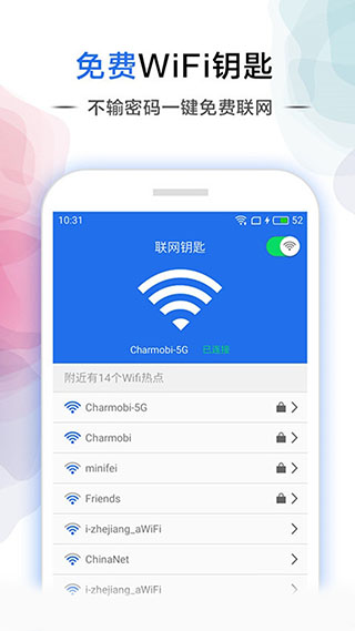 幻影wifi2023最新版本3
