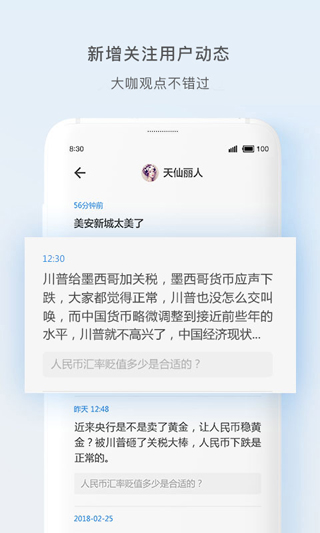 天涯社区app4