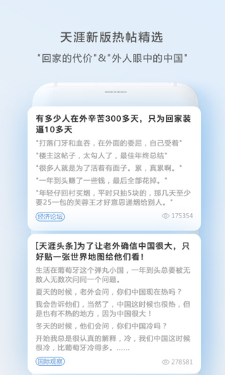 天涯社区app1