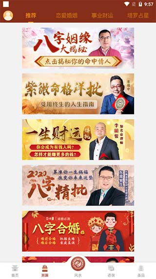 风水罗盘实景手机版3