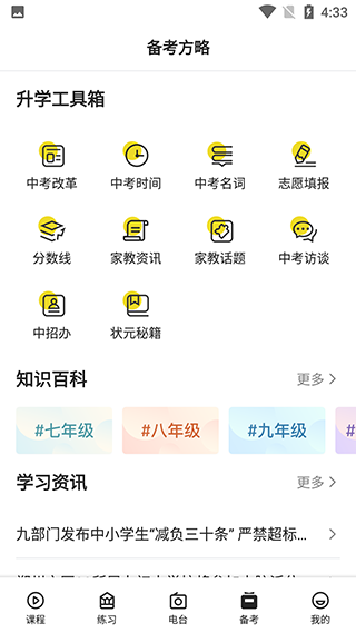 乐学生涯app1