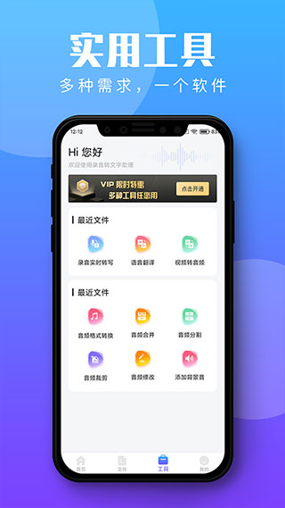 录音转文字助理5