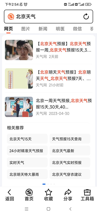 搜狗搜索亲情版3