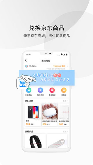 医脉通app5