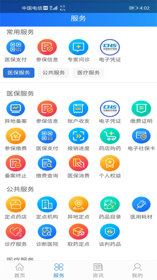 山西医保2