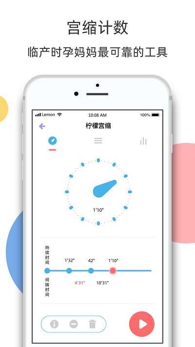 柠檬胎动app手机版4