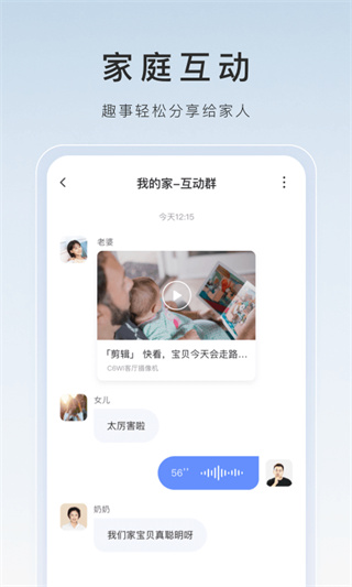 萤石云摄像头app5