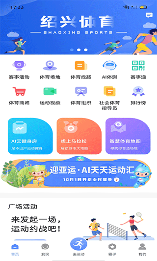 绍兴体育app手机版1