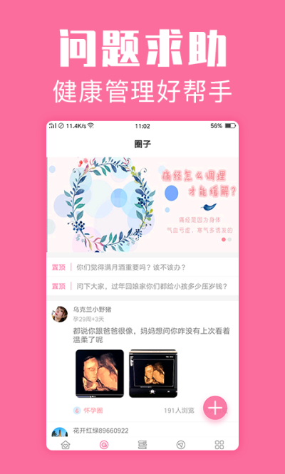 经期管家4